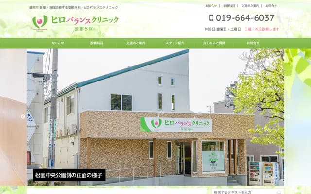 Hiro Balance Clinic - 37-10 Matsuzono 2-chome, Morioka, Iwate