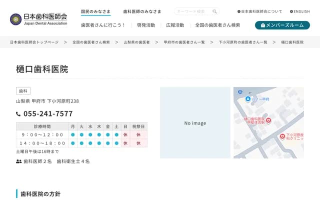 Higuchi Dental Clinic