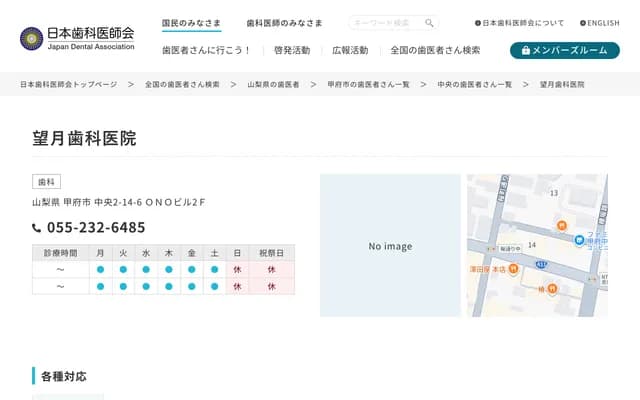 Mochizuki Dental Clinic - 1-21-7 Marunouchi, Kofu, Yamanashi