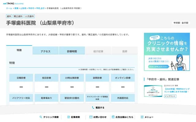 Tezuka Dental Clinic - 2-27-7 Marunouchi, Kofu, Yamanashi