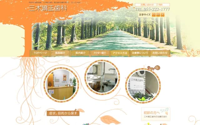 Miki Orthodontics - 2-30-15 Marunouchi, Kofu, Yamanashi