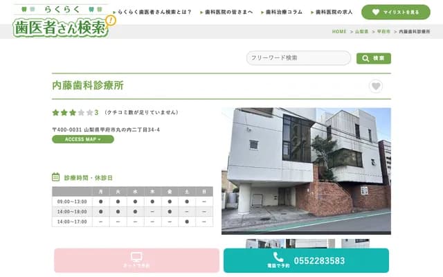 Naito Dental Clinic - 2-34-4 Marunouchi, Kofu, Yamanashi