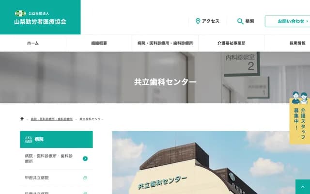 Kyoritsu Dental Center