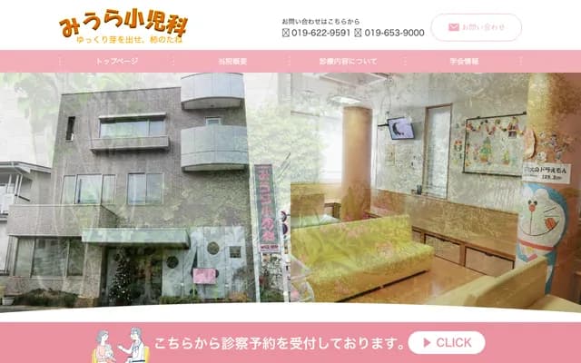 Miura Pediatric Clinic