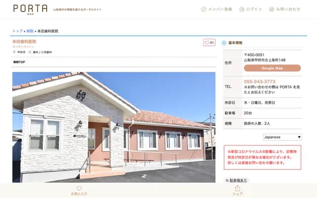 Honda Dental Clinic - 148 Furukamijomachi, Kofu, Yamanashi