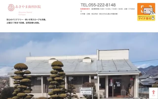 Akiyama Dental Clinic - 1-22-6 Takabatake, Kofu, Yamanashi