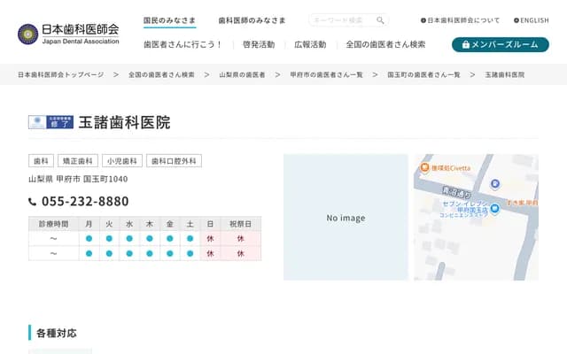 Tamamoro Dental Clinic - 1040 Kunitamamachi, Kofu, Yamanashi