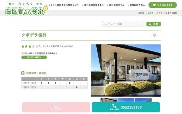 Kubodera Dental - 43 Sakuraimachi, Kofu, Yamanashi