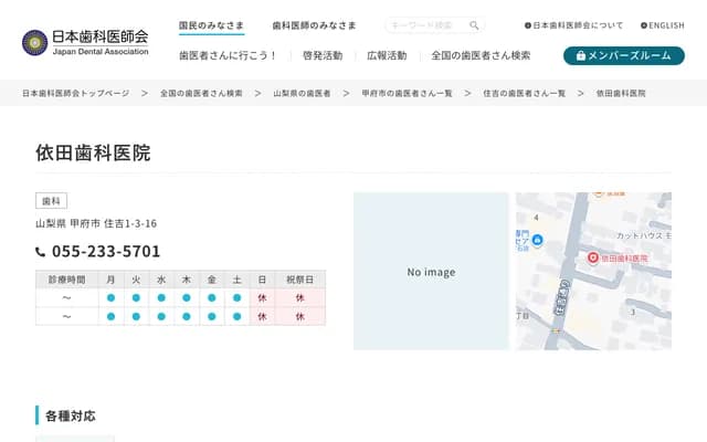 Yoda Dental Clinic - 1-3-16 Sumiyoshi, Kofu, Yamanashi