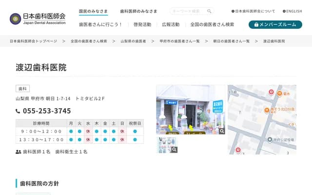 Watanabe Dental Clinic