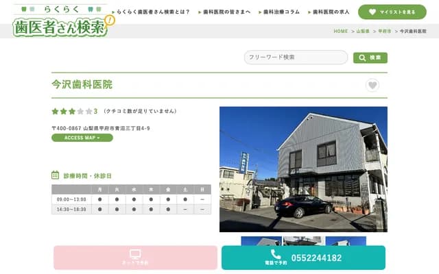 Imazawa Dental Clinic