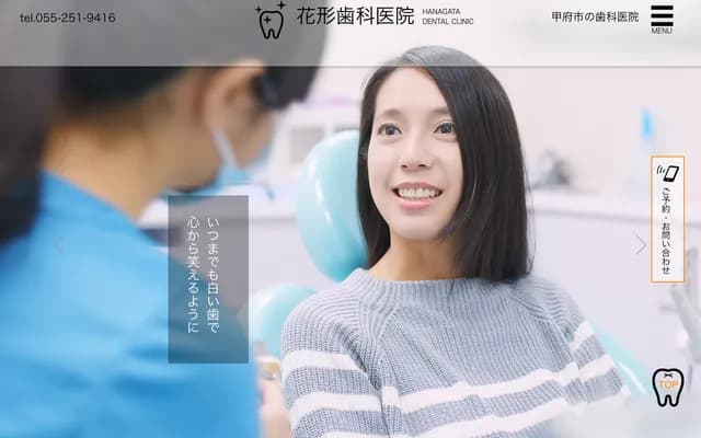 Hanagata Dental Clinic