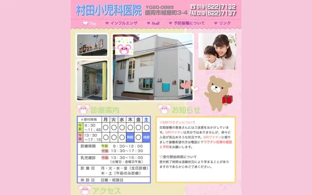 Murata Pediatric Clinic - 3-4 Konyamachi, Morioka, Iwate