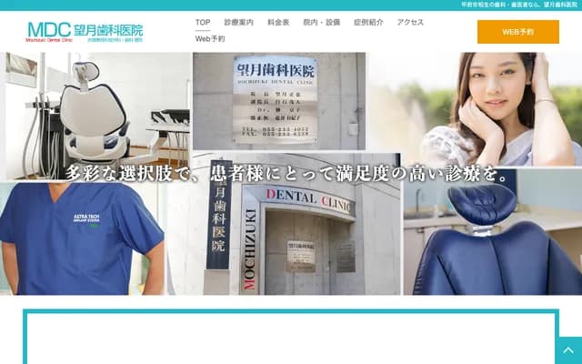 Mochizuki Dental Clinic