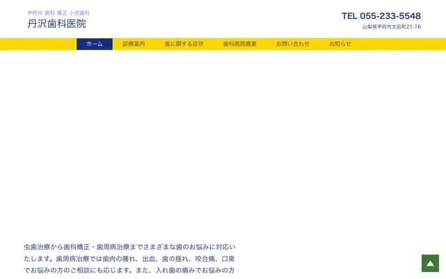 Tanzawa Dental Clinic - 21-16 Otamachi, Kofu, Yamanashi