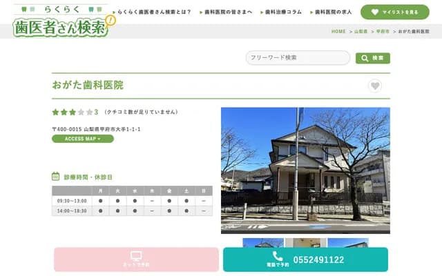 Ogata Dental Clinic