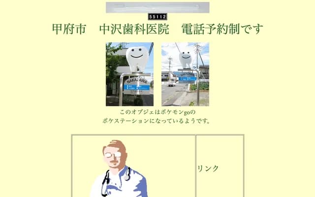 Nakazawa Dental Clinic - 3793-12 Osatomachi, Kofu, Yamanashi