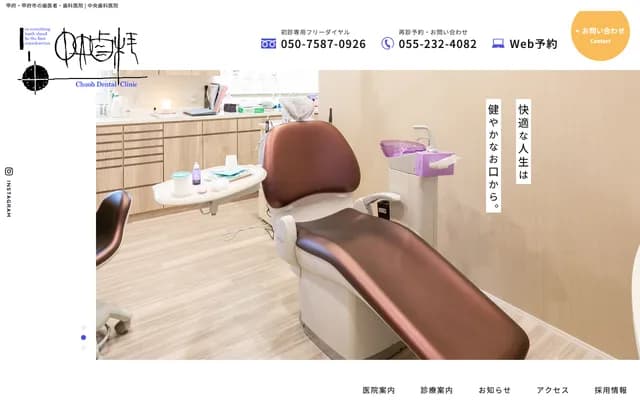Chuo Dental Clinic - 5-5-3 Chuo, Kofu, Yamanashi