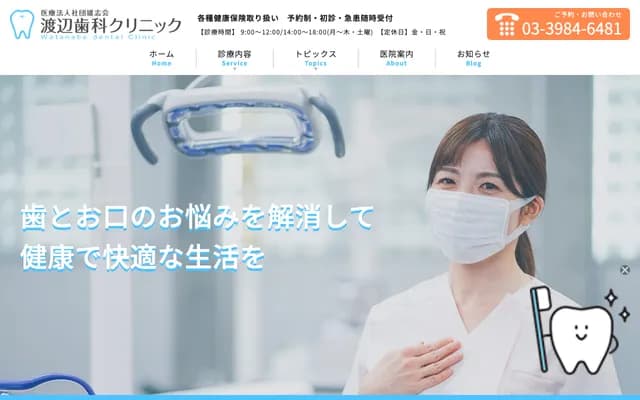 Watanabe Dental Clinic