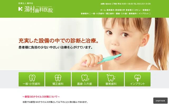 Yumura Dental Clinic - 1-48-1 Yamato-machi, Kofu, Yamanashi