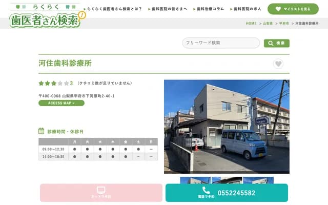 Kawasumi Dental Clinic