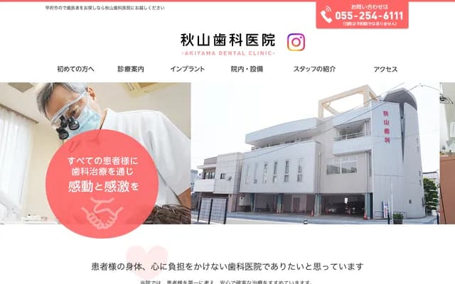 Akiyama Dental Clinic