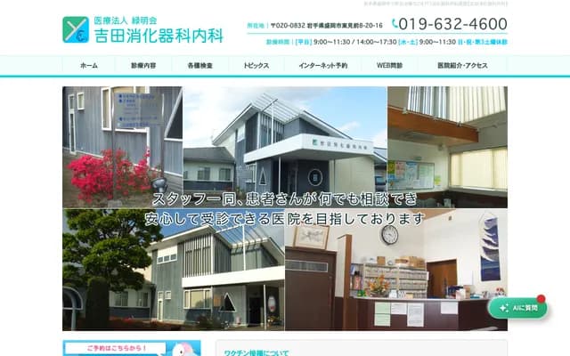 Yoshida Gastroenterology and Internal Medicine Clinic