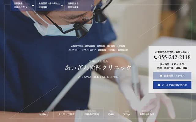 Aizawa Dental Clinic