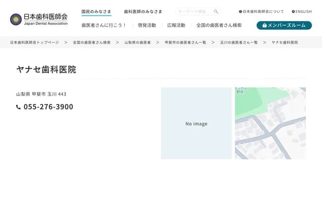 Yanase Dental Clinic