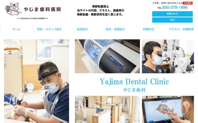 Yajima Dental Clinic