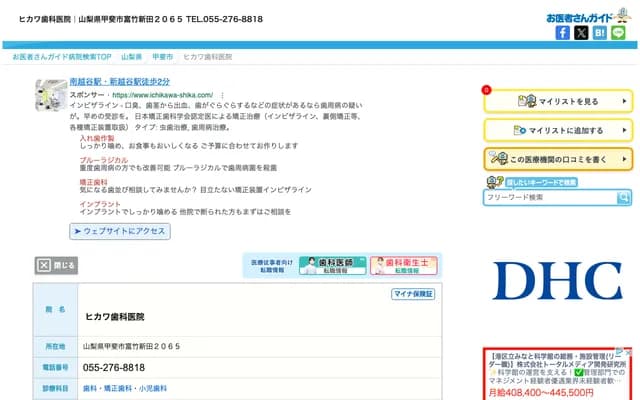 Hikawa Dental Clinic