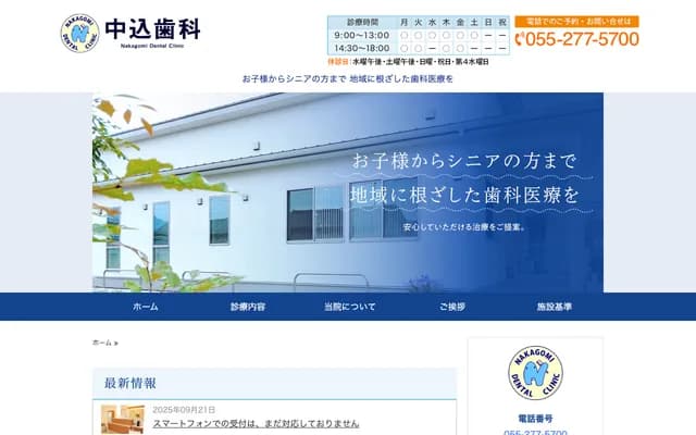 Nakagomi Dental Clinic