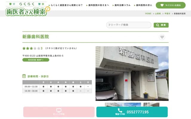 Shindo Dental Clinic