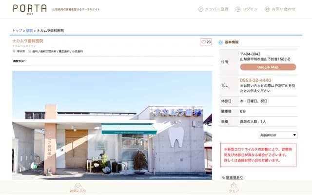 Nakamura Dental Clinic