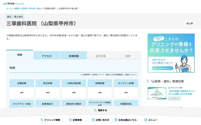 Mitsuzuka Dental Clinic