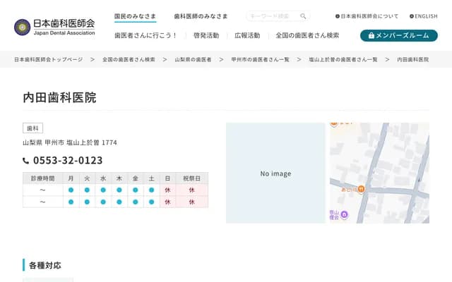 Uchida Dental Clinic - 1774 Enzan Kamiozou, Koshu, Yamanashi