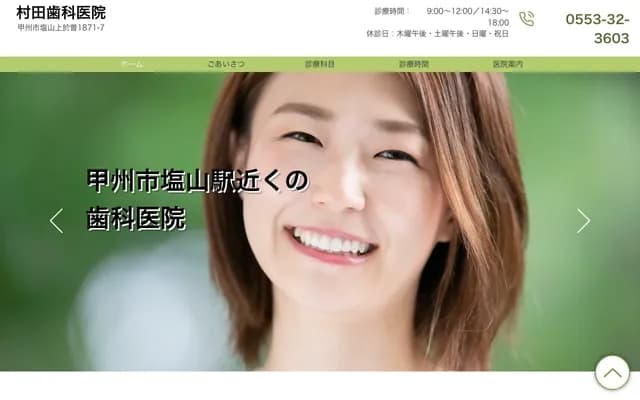 Murata Dental Clinic