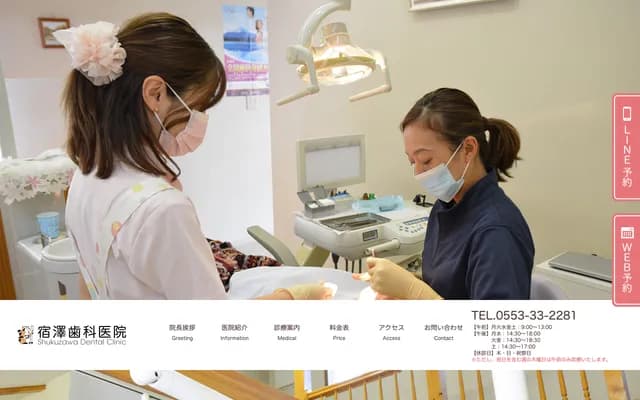 Shukuzawa Dental Clinic - 915-3 Enzan Kamiozо, Koshu, Yamanashi