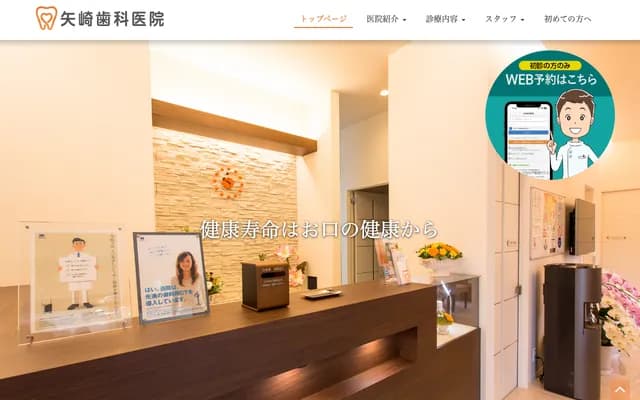 Yazaki Dental Clinic - 8 Icchodanaka, Yamanashi, Yamanashi