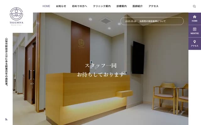 Tsuchiya Dental Clinic - 145 Kamikamikawa, Yamanashi, Yamanashi