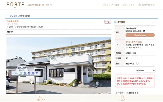 Mikami Dental Clinic - 184-1 Kaminowari, Yamanashi, Yamanashi