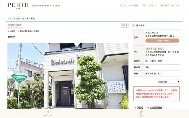 Wakatsuki Dental Clinic - 126-2 Kubodaira, Makioka-cho, Yamanashi, Yamanashi