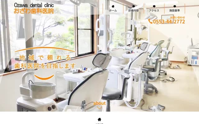 Ozawa Dental Clinic