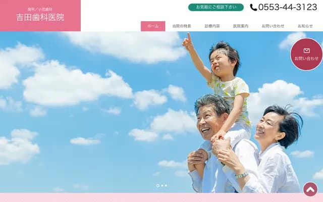 Yoshida Dental Clinic