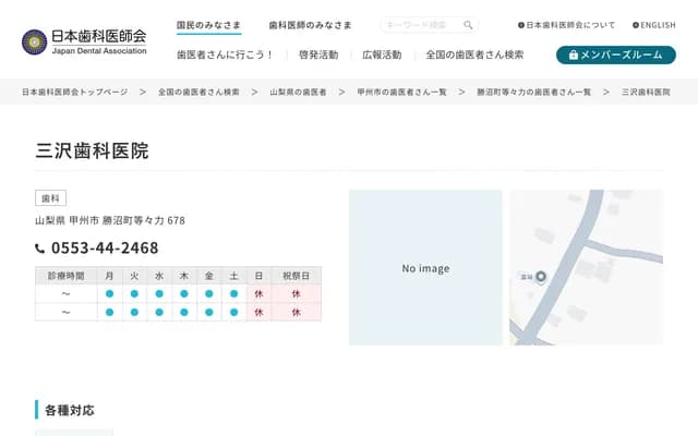 Misawa Dental Clinic - 678 Todoroki, Katsunuma-cho, Koshu, Yamanashi