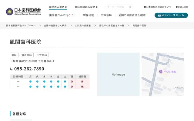 Kazama Dental Clinic - 164-1 Shimohirai, Isawa-cho, Fuefuki, Yamanashi