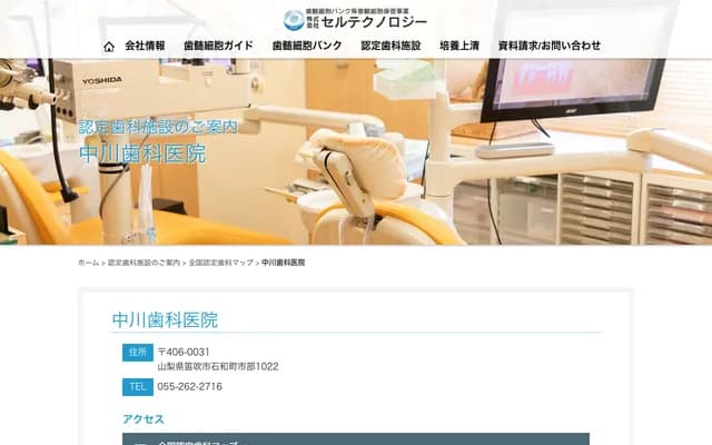 Nakagawa Dental Clinic