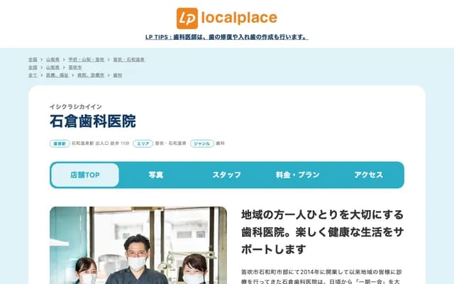 Ishikura Dental Clinic - 789-87 Ichibe, Isawa-cho, Fuefuki, Yamanashi