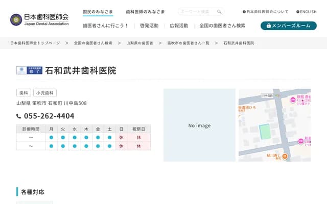 Isawa Takei Dental Clinic - 508 Kawanakajima, Isawa-cho, Fuefuki, Yamanashi