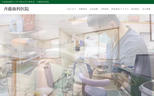 Saito Dental Clinic - 2679-1 Ninomiya, Misaka-cho, Fuefuki, Yamanashi